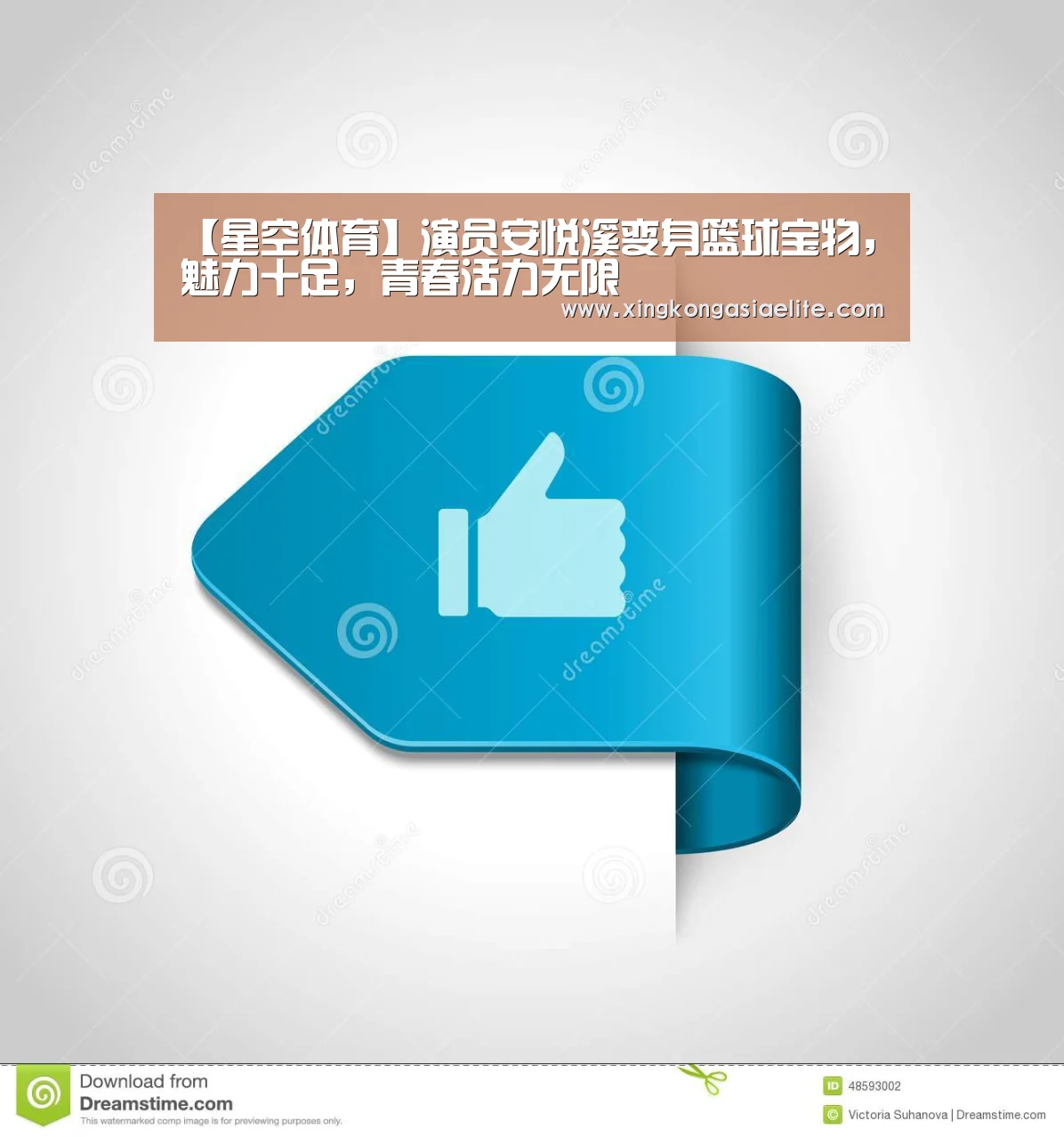 【星空体育】演员安悦溪变身篮球宝物,魅力十足,青春活力无限(图3) 星空直播