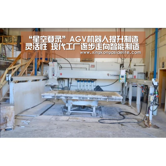 “星空登录”AGV机器人提升制造灵活性 现代工厂逐步走向智能制造模式(图1) 星空直播