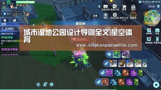 城市湿地公园设计导则全文|星空体育(图2) 星空直播