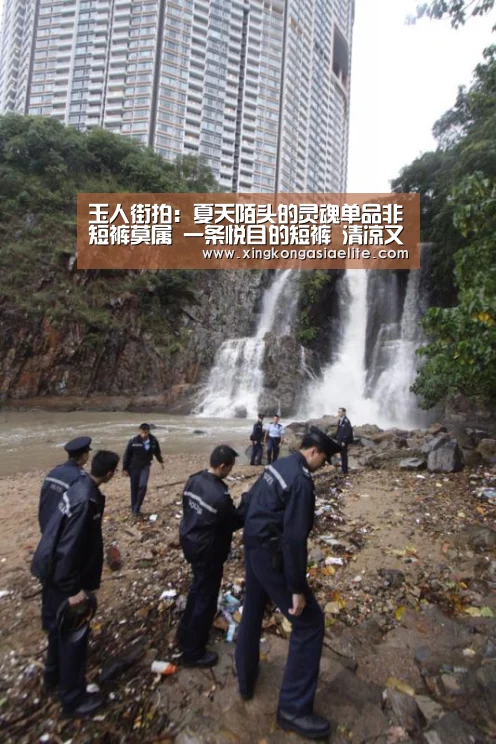 玉人街拍:夏天陌头的灵魂单品非短裤莫属 一条悦目的短裤 清凉又时髦“星空直播”(图10) 星空登录