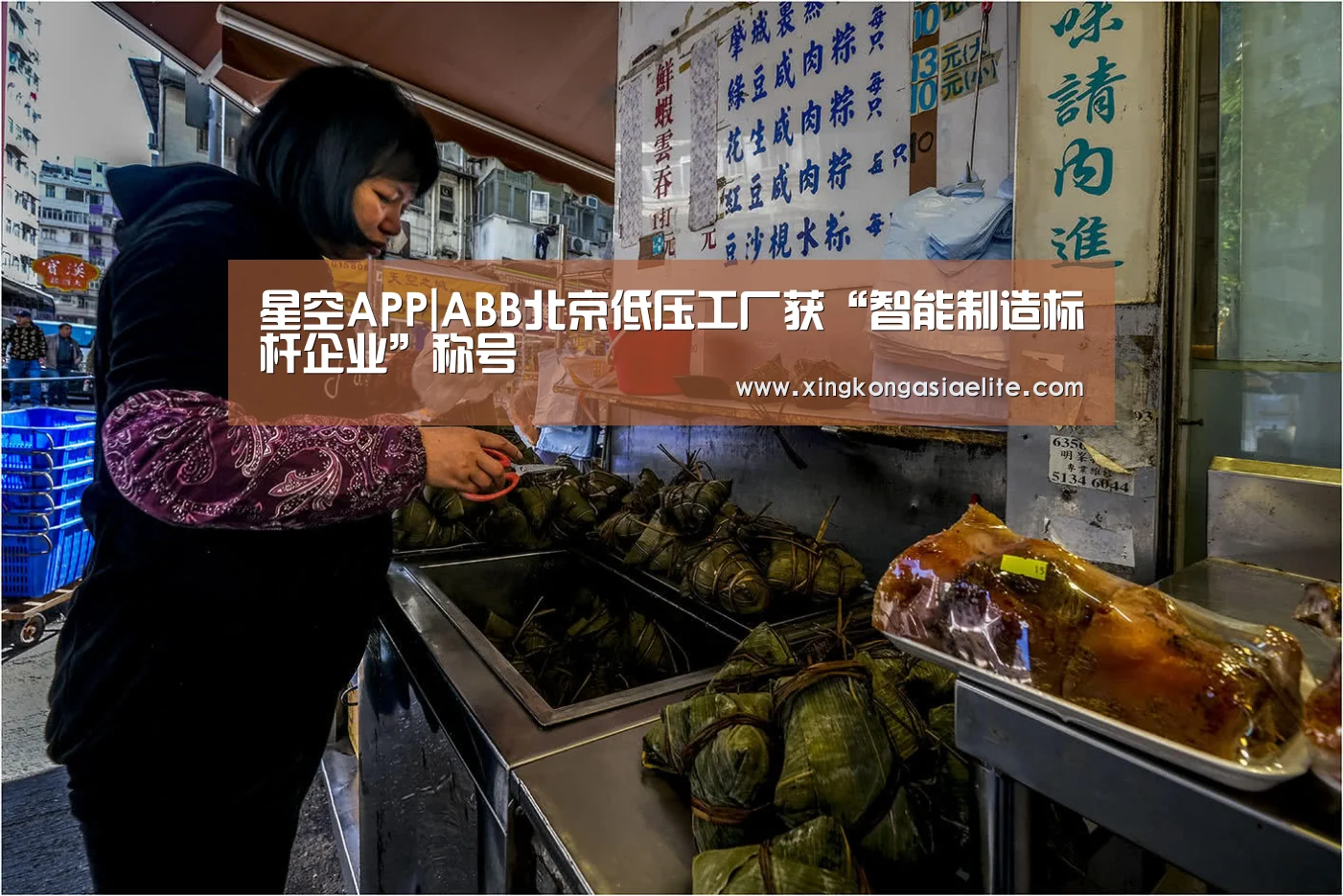 星空APP|ABB北京低压工厂获“智能制造标杆企业”称号(图1) 星空直播
