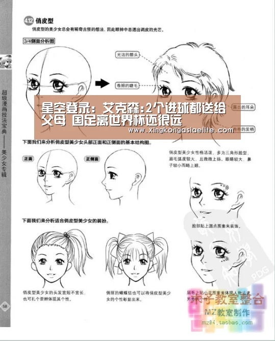 星空登录:艾克森:2个进球都送给父母 国足离世界杯还很远(图1) 星空直播