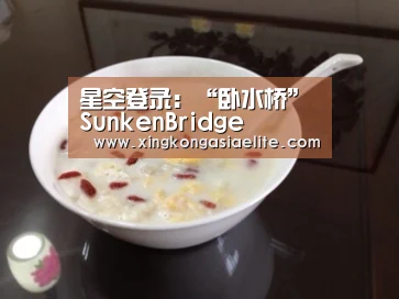 星空登录:“卧水桥”SunkenBridge(图2) 星空直播