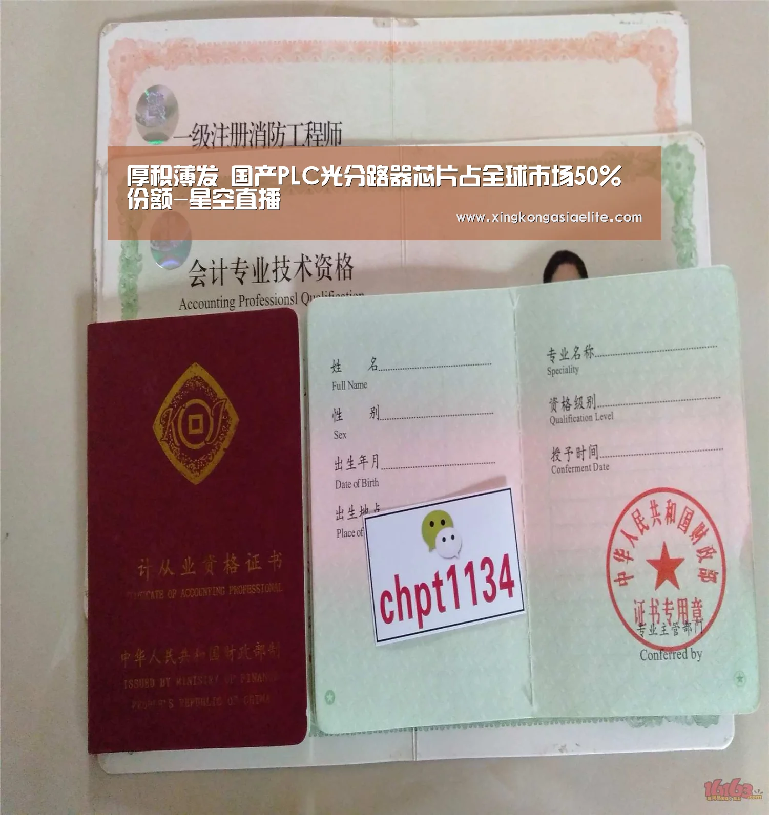 厚积薄发 国产PLC光分路器芯片占全球市场50%份额-星空直播(图4) 星空直播