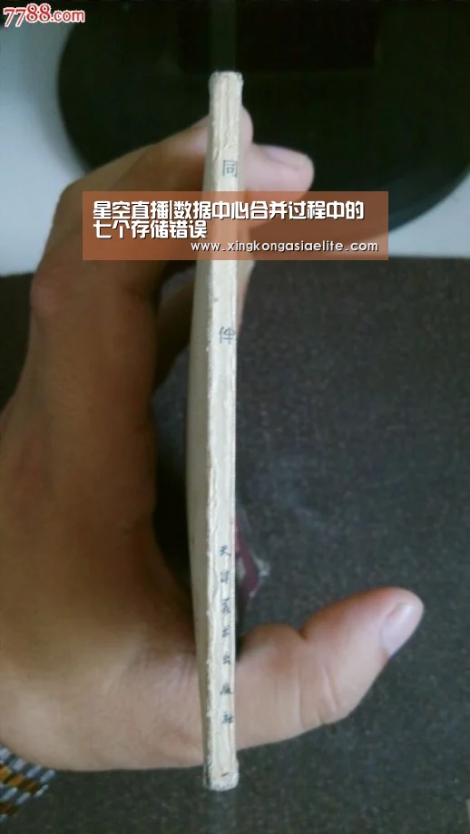 星空直播|数据中心合并过程中的七个存储错误(图4) 星空登录