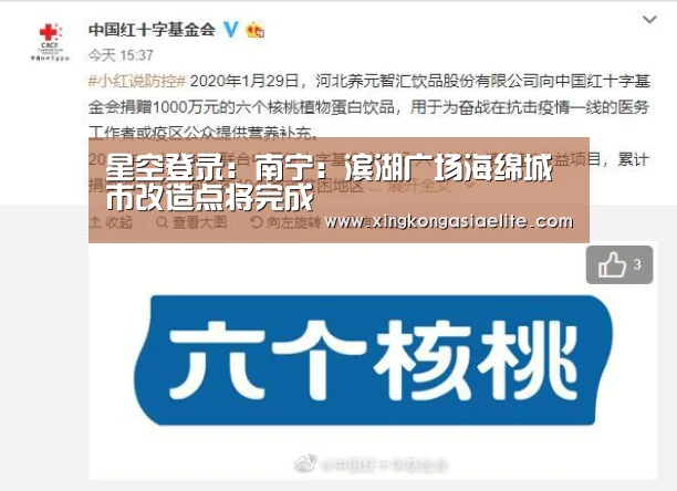 星空登录:南宁:滨湖广场海绵城市改造点将完成(图3) 星空登录